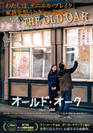 オールド・オーク
