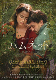 ハムネット