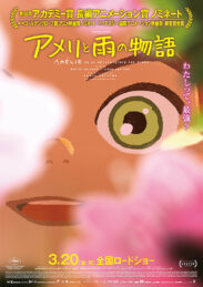 アメリと雨の物語