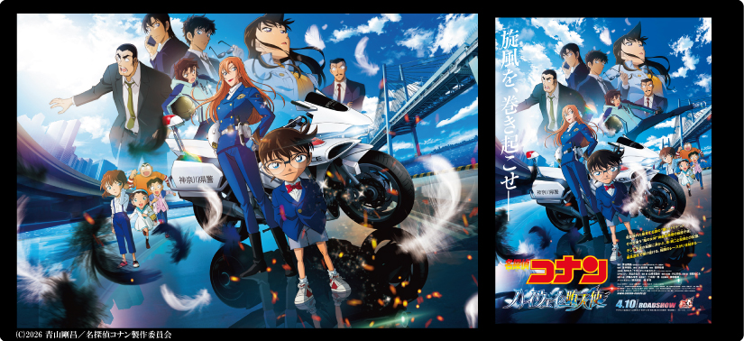 名探偵コナン2026