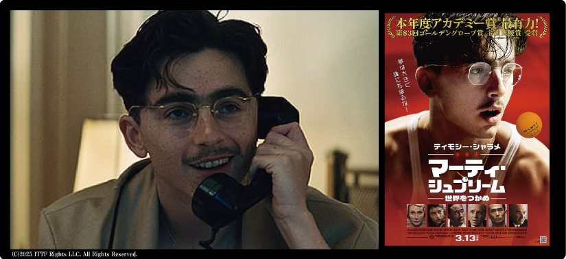 マーティ・シュプリーム