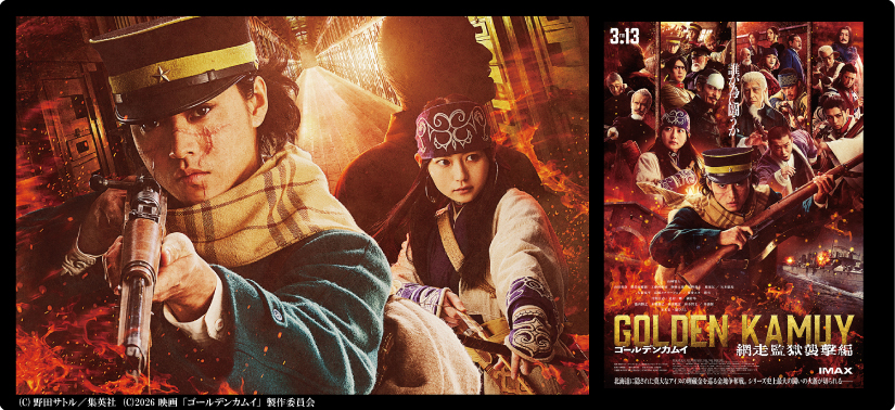 ゴールデンカムイ