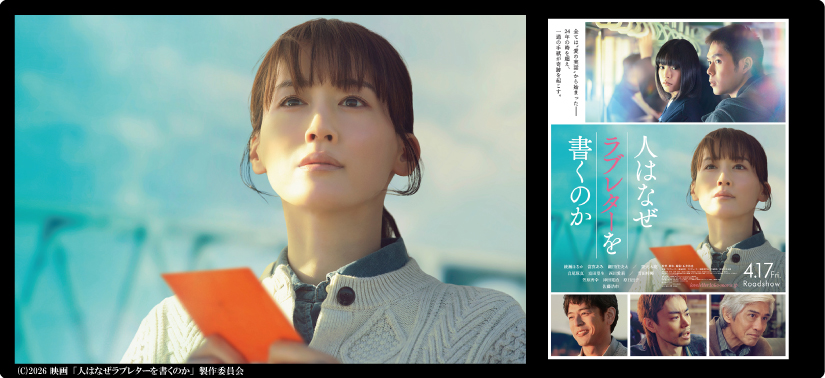 人はなぜラブレターを書くのか